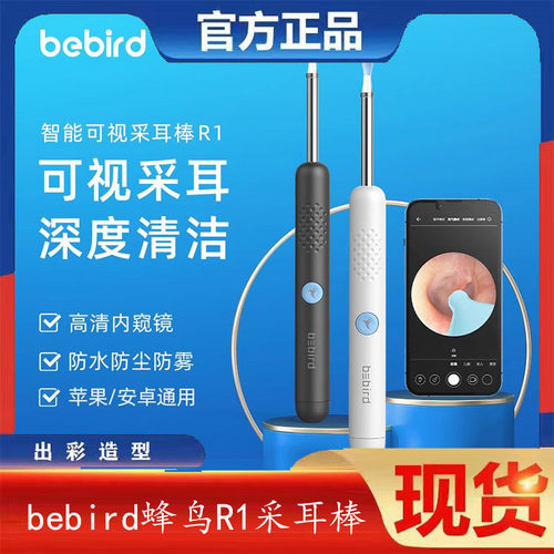 蜂鸟bebird高清可视挖耳勺掏耳朵家用发光专业采耳工具儿童扣耳朵
