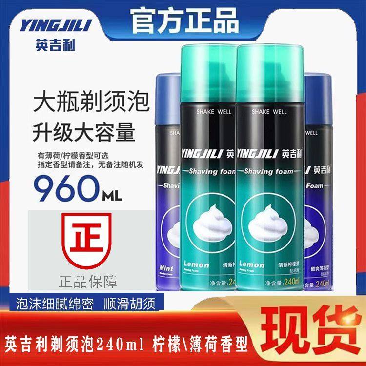英吉利男士剃须泡沫刮胡泡胡膏氨基酸须泡剃须泡慕斯啫喱胡须泡,家庭/个人清洁工具,剃须刀,淘宝优惠券,粉丝福利购,淘宝优惠卷