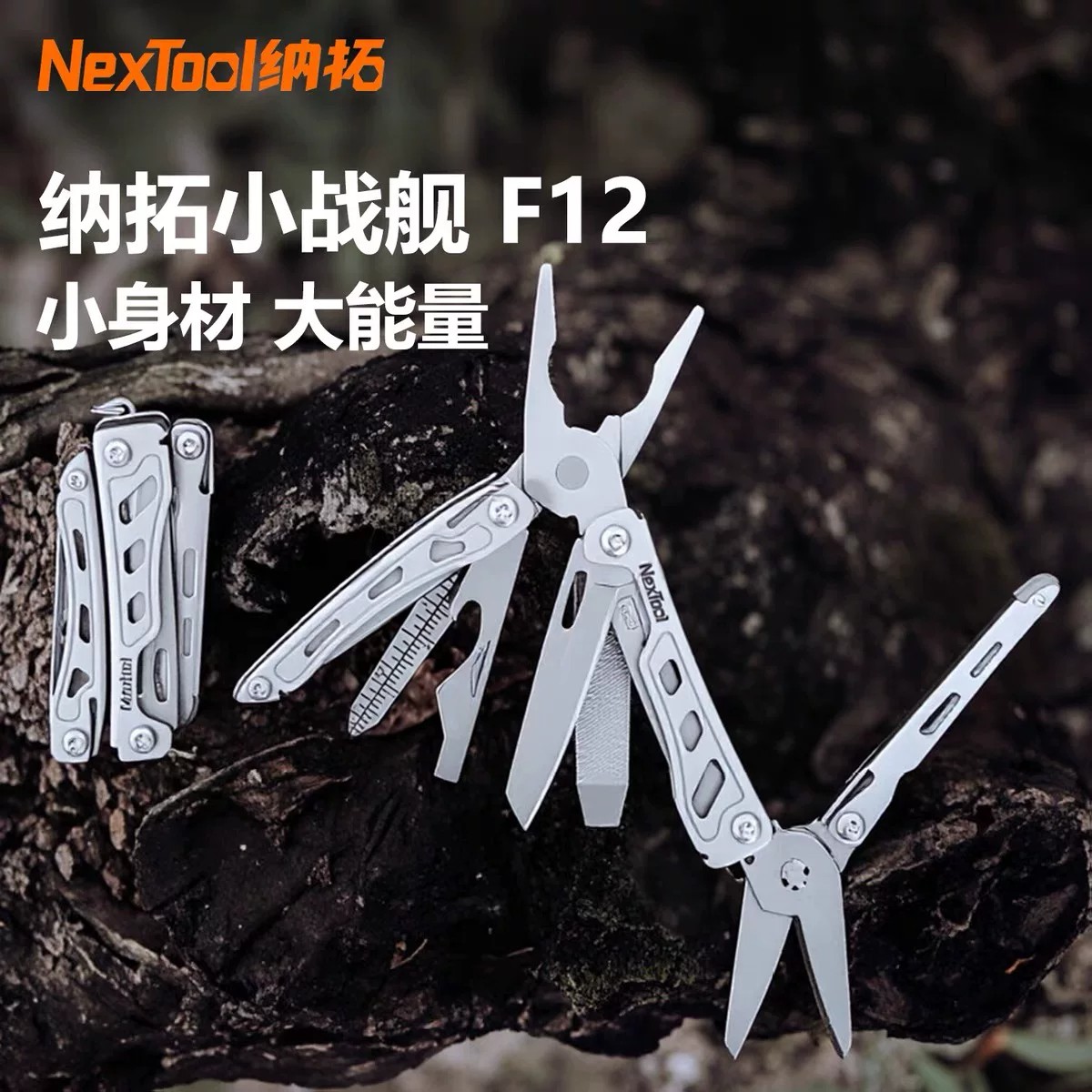 纳拓小战舰F12多功能折叠钳子户外组合edc工具剪刀随身钥匙扣挂刀