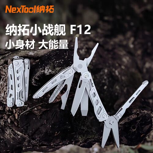 纳拓小战舰F12多功能折叠钳子户外组合edc工具剪刀随身钥匙扣挂刀