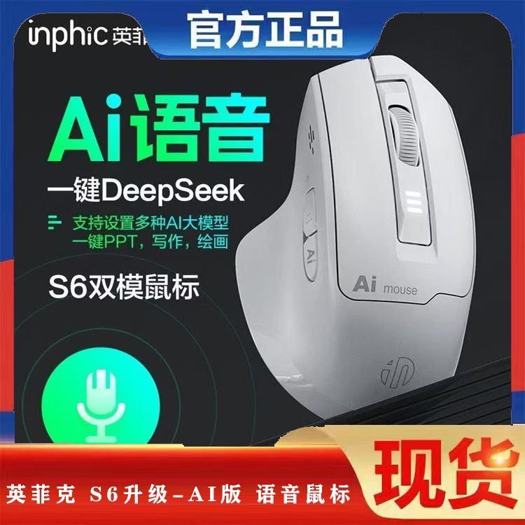 英菲克S6语音鼠标无线蓝牙双模可充电静音ai智能声控打字笔记本
