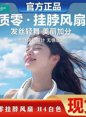 质零H4白色挂脖小风扇超长续航便携式随身USB宿舍学生无叶静音扇