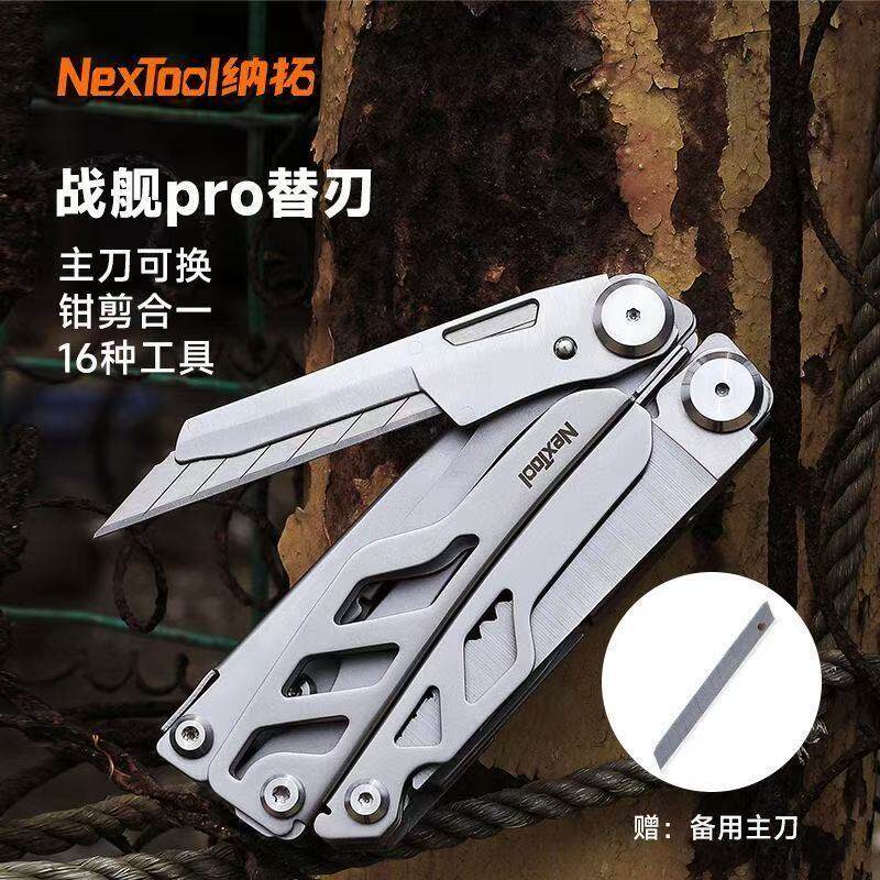 Nextool纳拓战舰Pro替刃版便携折叠钳子户外露营野外工具小剪刀钳
