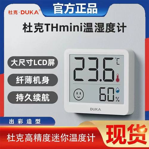 杜克 THmini温湿度计时钟室内家用高精度表数显时钟可贴可立
