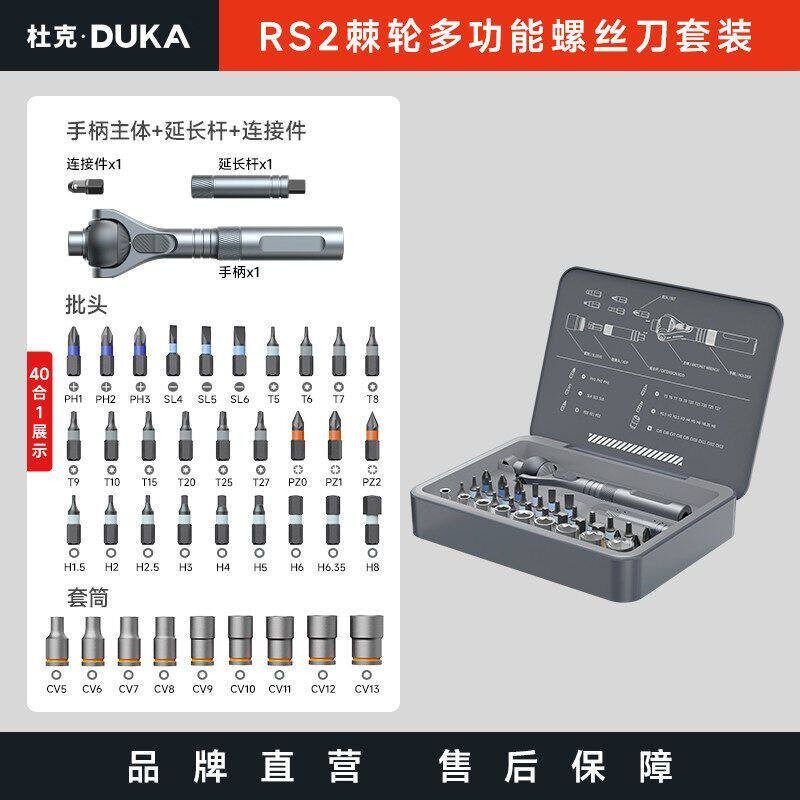 杜克RS2棘轮螺丝刀套装多功能家用批头十字一字批正反转弯头工具