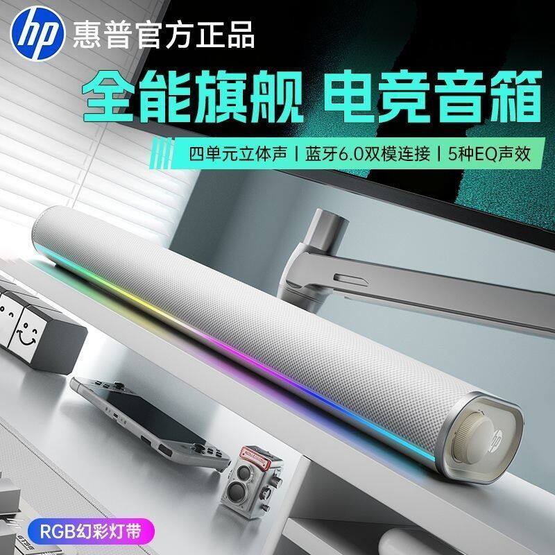 HP/惠普S1X桌面简约音箱立体声蓝牙音响Type-C台式笔记本电脑通用