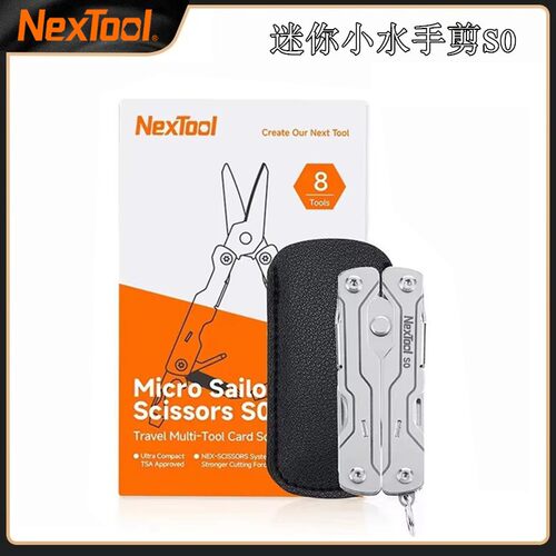 NexTool纳拓S0多功能折叠工具户外超强剪刀应急差旅多功能卡片剪