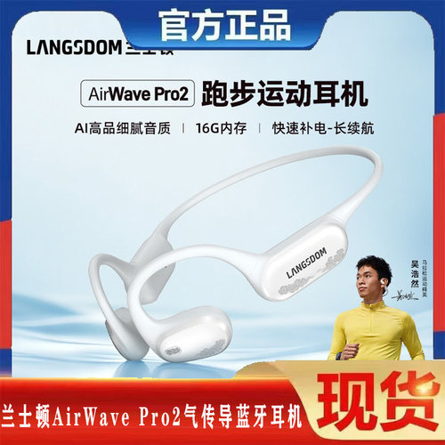 兰士顿AirWave Pro2气传导蓝牙耳机运动跑步无线不入耳后挂式新款