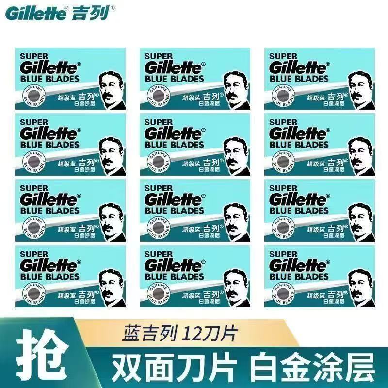 吉列超级蓝不锈钢双面刀片