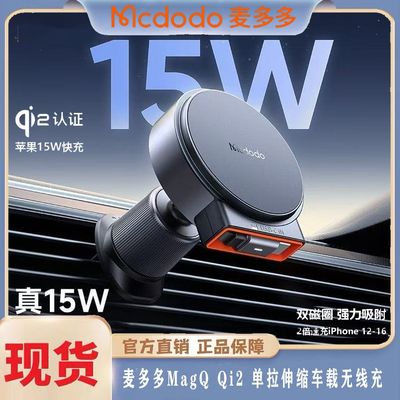 麦多多自带线磁吸车载无线充支架QI2快充15W苹果充电汽车手机车充