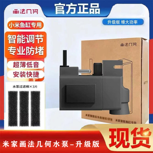 画法几何水泵适用小米智能鱼缸新款升级专用静音水泵配件大功率水