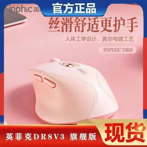 英菲克DR8V3无线蓝牙三模鼠标静音女生笔记本可充电办公笔记本