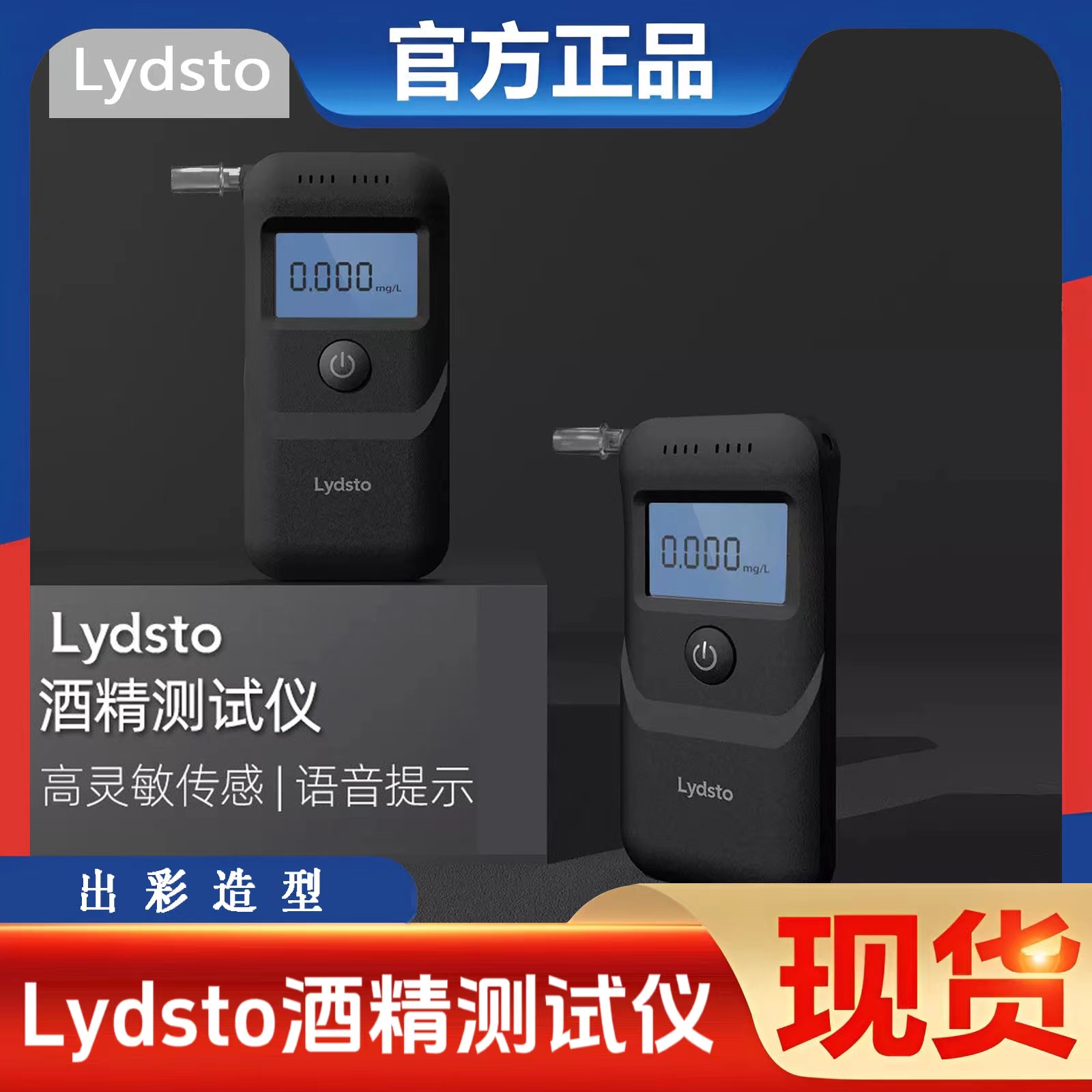 Lydsto酒精测试仪专用吹气式测酒查酒驾家用呼气高精准度测量仪器 汽车用品/电子/清洗/改装 酒精测试仪 原图主图