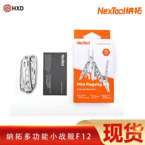 Nextool纳拓F12小战舰多功能户外工具便携折叠刀车载EDC钳