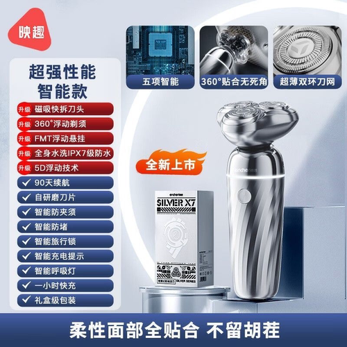 映趣D7剃须刀电动男士刮胡刀防水剃须刀静音便携男士刮胡刀洁面d7