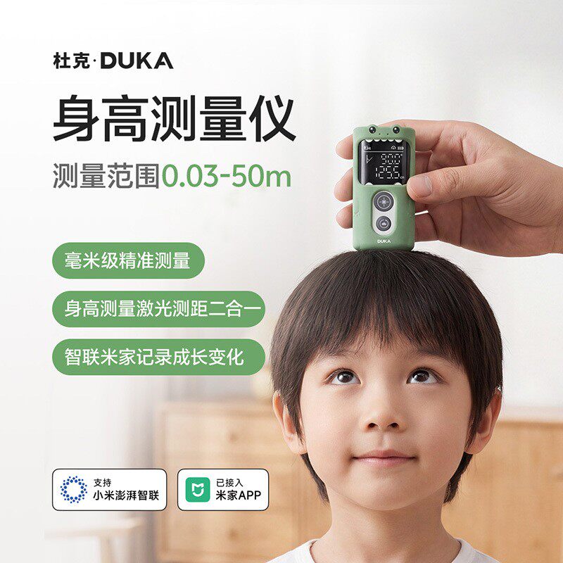杜克身高测量仪儿童红外线HM1智能支持米家测量宝宝激光身高尺