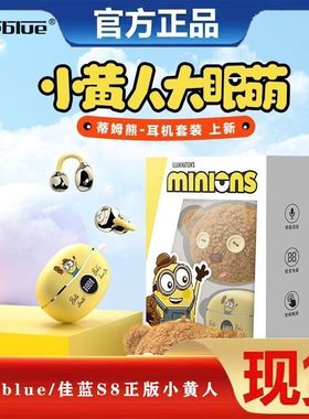 Fineblue/佳蓝S8正版小黄人蒂姆熊夹耳式无线蓝牙耳机跑步礼物