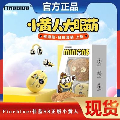 Fineblue/佳蓝S8正版小黄人蒂姆熊夹耳式无线蓝牙耳机跑步礼物