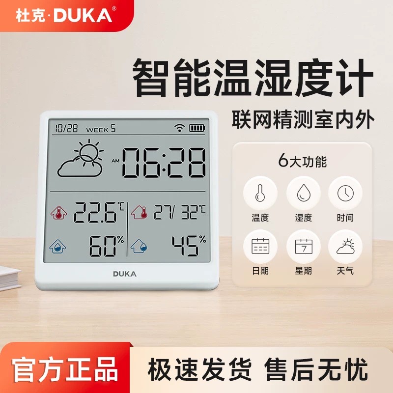 杜克温湿度计TH3室内时钟wifi