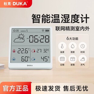 杜克温湿度计室内时钟wifi智联家用高精度表数显电子可贴可立TH3