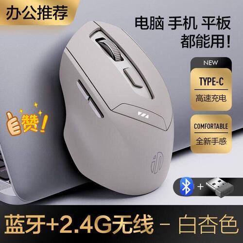 英菲克DR6三模蓝牙鼠标无线静音家用办公可充电款笔记本电脑平板