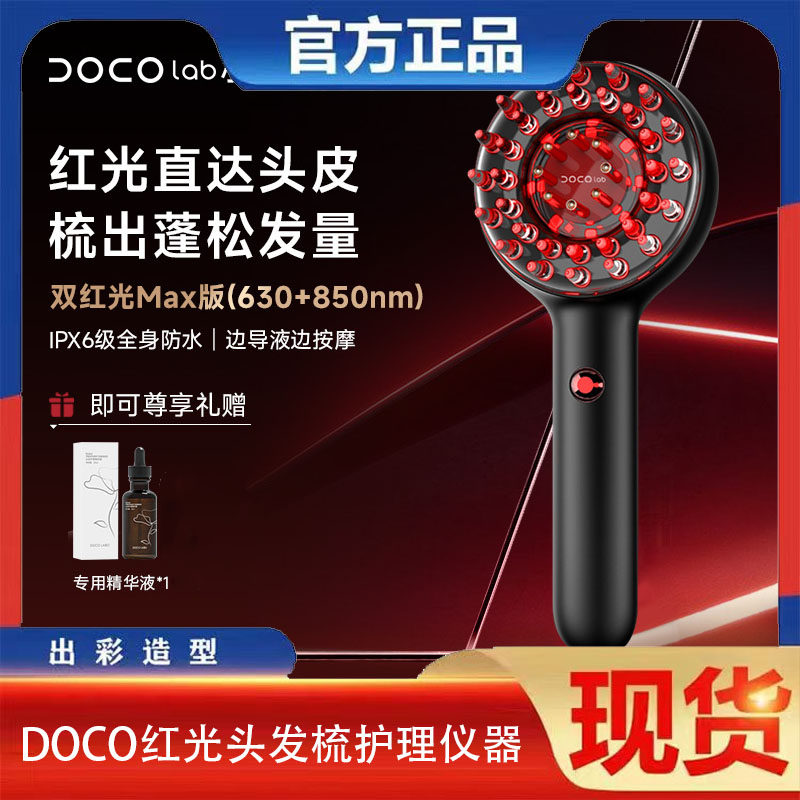 DOCO红光梳头皮上药导入生发按摩梳健发梳护理仪器按摩器