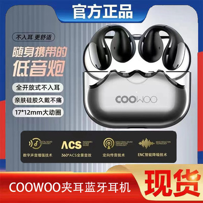 COOWOO气骨传导无线蓝牙耳机