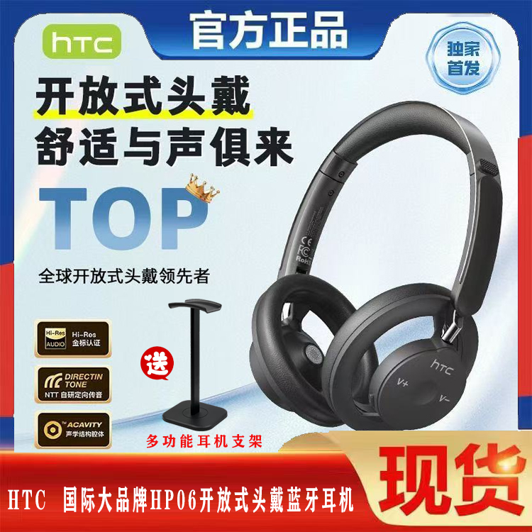 HTC HP06开放式头戴式蓝牙耳机高音质不入耳重低音耳麦舒适全包耳