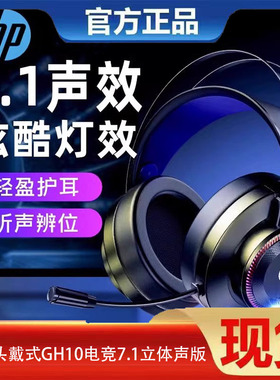 HP/惠普 GH10HP电脑耳机游戏头戴式电竞有线通用耳麦听声辨位7.1