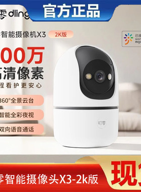 接入米家叮零室内家用网络摄像头手机远程带语音360度无线监控X3