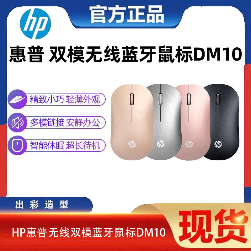 HP/惠普无线鼠标蓝牙静音笔记本电脑办公双模适用ipad平板mac苹果