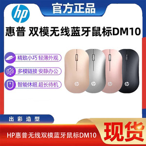 HP/惠普无线鼠标蓝牙静音笔记本电脑办公双模适用ipad平板mac苹果