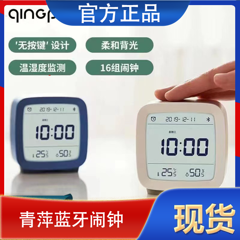 青萍蓝牙闹钟温湿度监测图片
