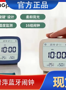 青萍蓝牙闹钟温湿度监测