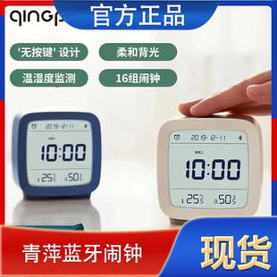 青萍蓝牙闹钟温湿度监测智能多功能背光电子学生便携床头米家