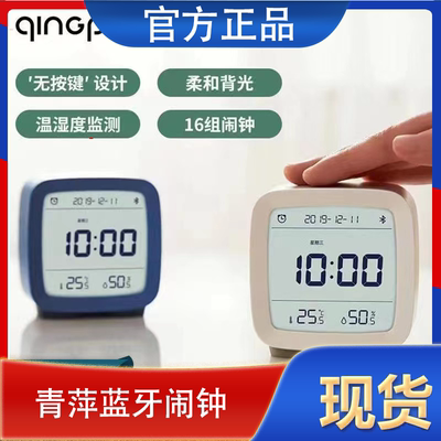 青萍蓝牙闹钟温湿度监测