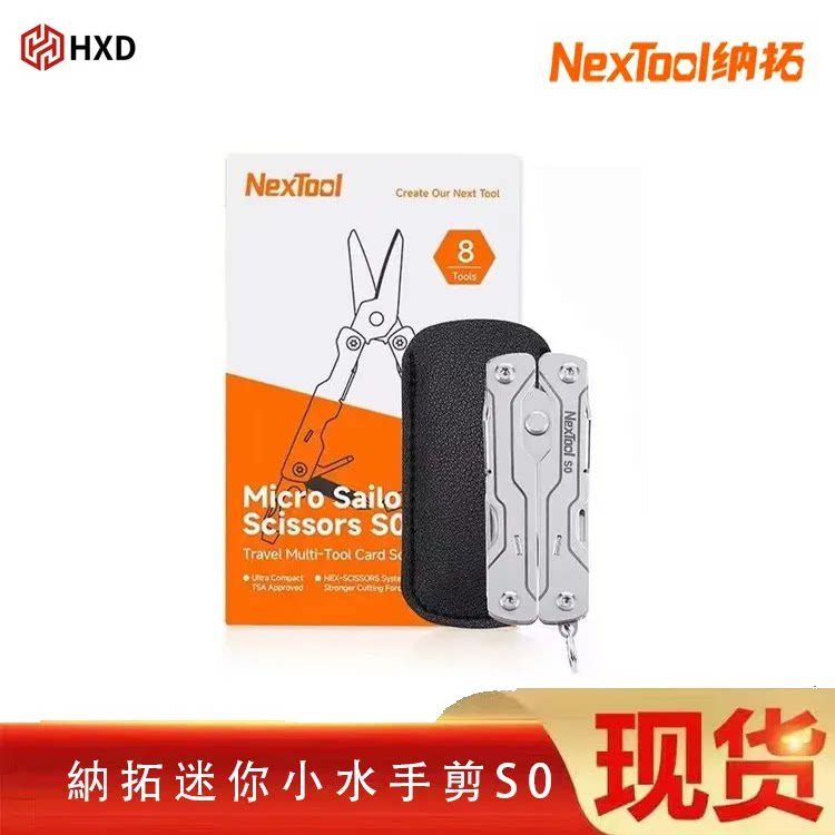 NexTool纳拓S0多功能折叠工具户外超强剪刀应急差旅多功能卡片剪