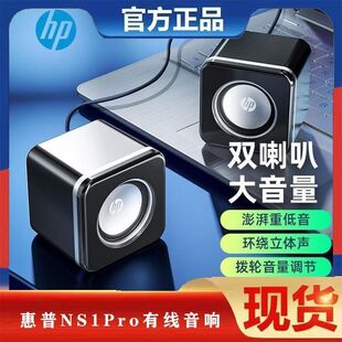 HP/惠普2111惠普NS1Pro有线音响迷你桌面台式机笔记本小音箱大音
