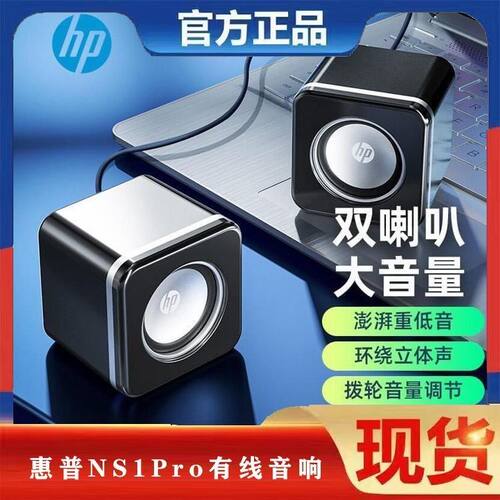 HP/惠普2111惠普NS1Pro有线音响迷你桌面台式机笔记本小音箱大音