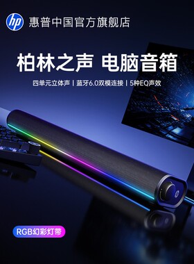 惠普S1X电脑音箱桌面降噪麦克风蓝牙音响台式游戏低音炮家用双模