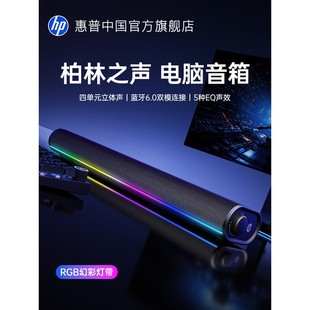游戏低音炮家用双模 惠普S1X电脑音箱桌面降噪麦克风蓝牙音响台式