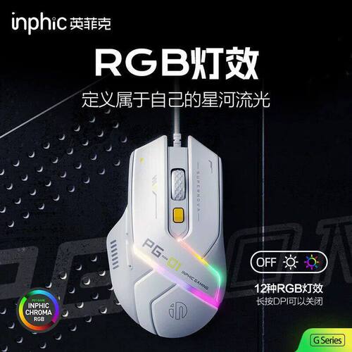 英菲克PG1有线轻量化鼠标电竞游戏专用RGB机械笔记本台式电脑办公