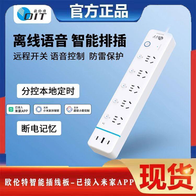 已接入米家APP智能排插多口远程控制插线板定时开关鱼龟缸分控1.8