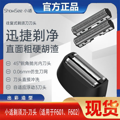 小适往复式剃须刀原装刀头