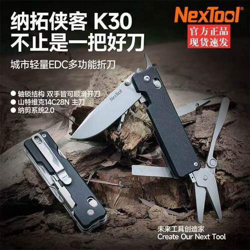 纳拓侠客K30多功能工具EDC折叠小剪刀户外徒步露营应急随身便携式