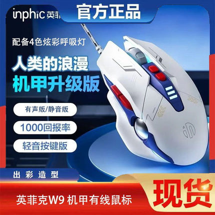英菲克W9鼠标机甲版鼠标有线电竞游戏机械电脑可充电笔记本静音