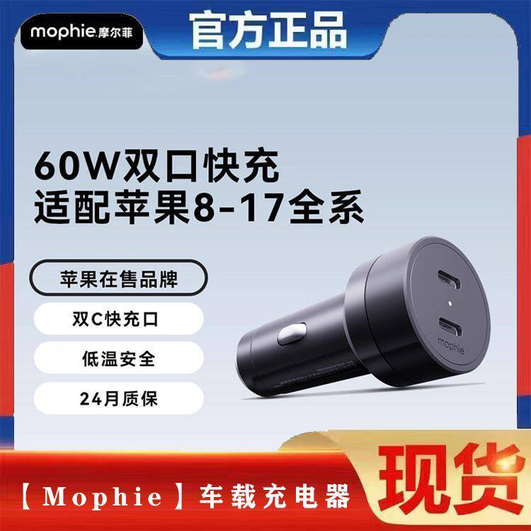 【Mophie】车载充电器60w快充双口40w适用苹果iPhone17pro点烟器t