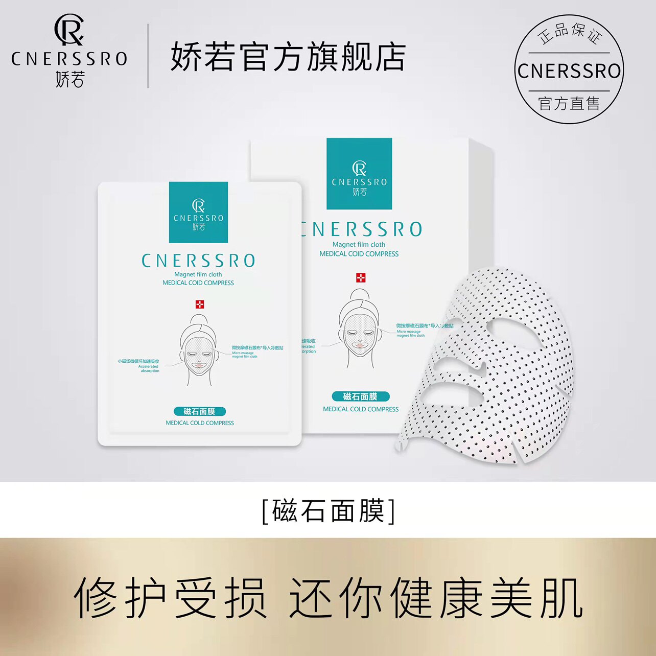 娇若磁石面膜修护提亮紧致滋润3盒包邮