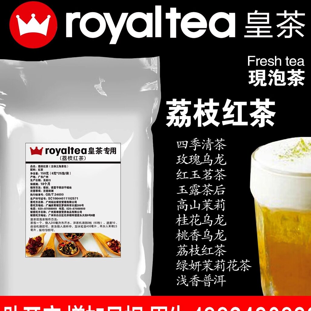 皇茶 皇茶专用（荔枝红茶）三角黑乌龙