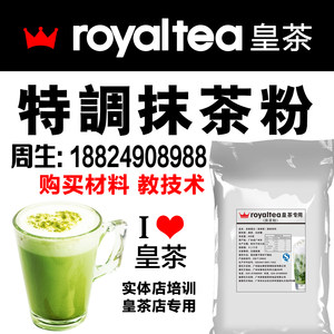 抹茶粉奶茶店专用皇茶专用抹茶冰沙抹茶拿铁抹茶奶茶冲饮原料